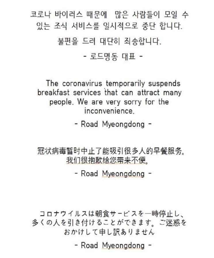 Road Myeongdong Hotel Seoul Exterior photo